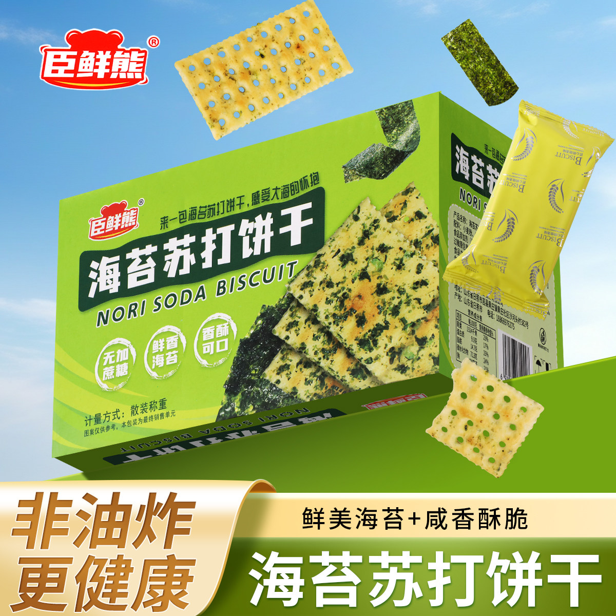 海苔苏打饼干500g整箱网红解馋代餐小零食早餐薄脆梳打休闲食品