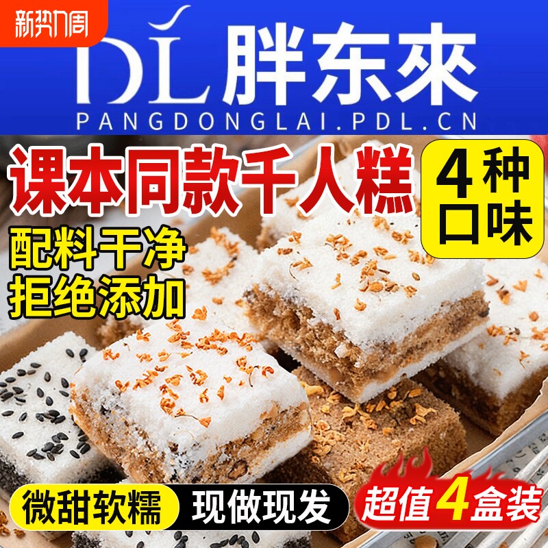 千人糕课本同款桂花糕正宗温州特产糯米糕点手工传统儿童健康零食