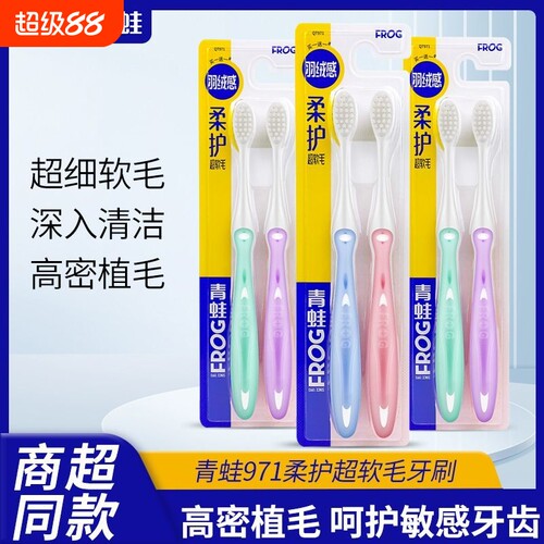 青蛙小刷头超软毛牙刷男女成人款羽绒感家用敏感牙龈家庭装971