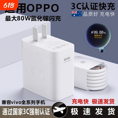 适用OPPO超级80W快充头套装