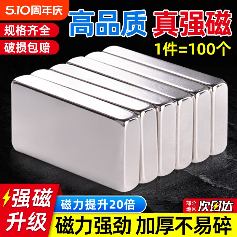 强磁磁铁贴片吸铁石超强吸力高强度长条方形固定器铷钕铝铁硼磁石