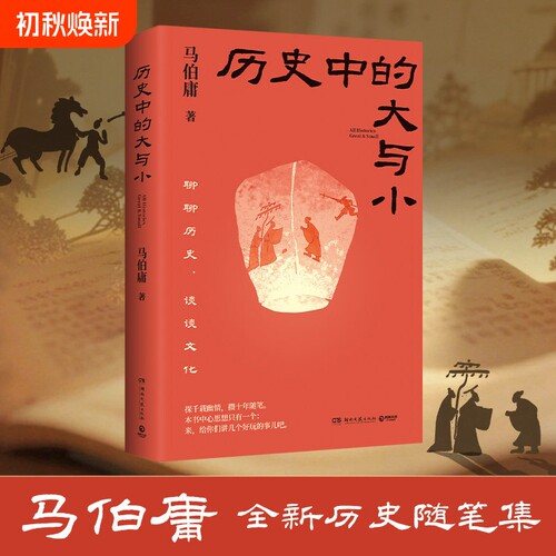 2026新书马伯庸全新历史随笔集