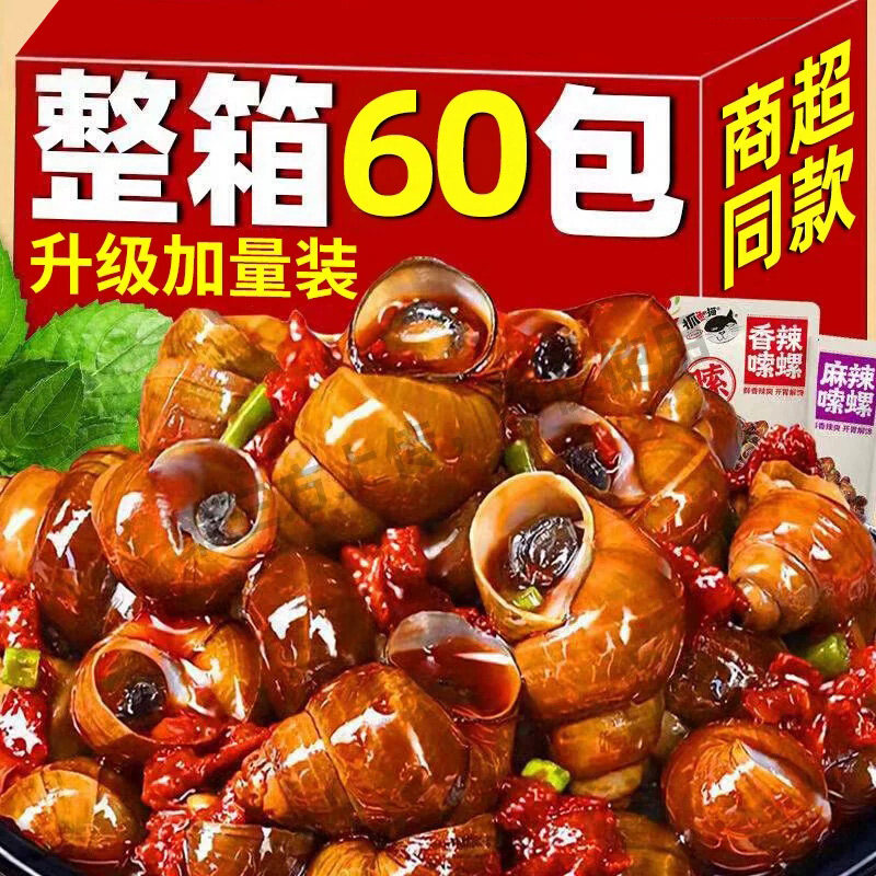 麻辣香辣田螺嗦螺熟食解馋小零食螺蛳开袋即食散装袋装鲜活食用