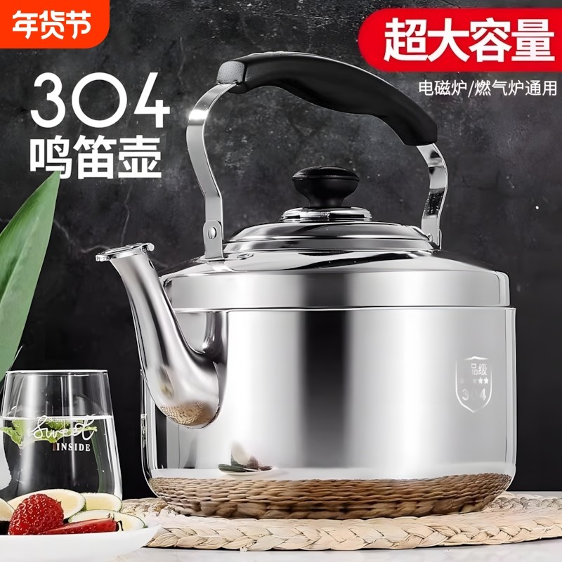 304不锈钢大容量烧水壶鸣笛电磁炉家用煤气燃气户外壶开水壶超大,厨房/烹饪用具,烧水壶,淘宝优惠券,粉丝福利购,淘宝优惠卷