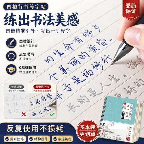 15天练好字行书凹槽练字帖
