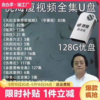 倪海厦全套视频中医书籍正版高清倪师天纪u盘优盘高速学习系统