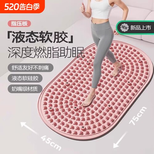 液态软胶指压板超慢跑脚踩按摩垫