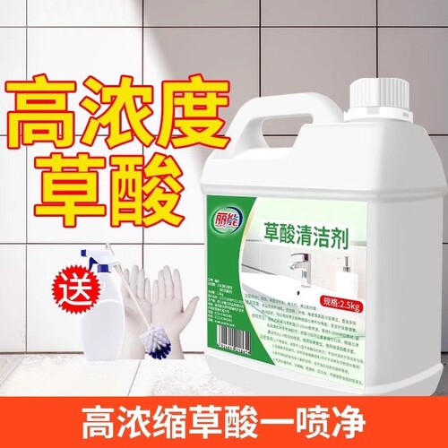【高浓度草酸清洁剂】5斤大桶装