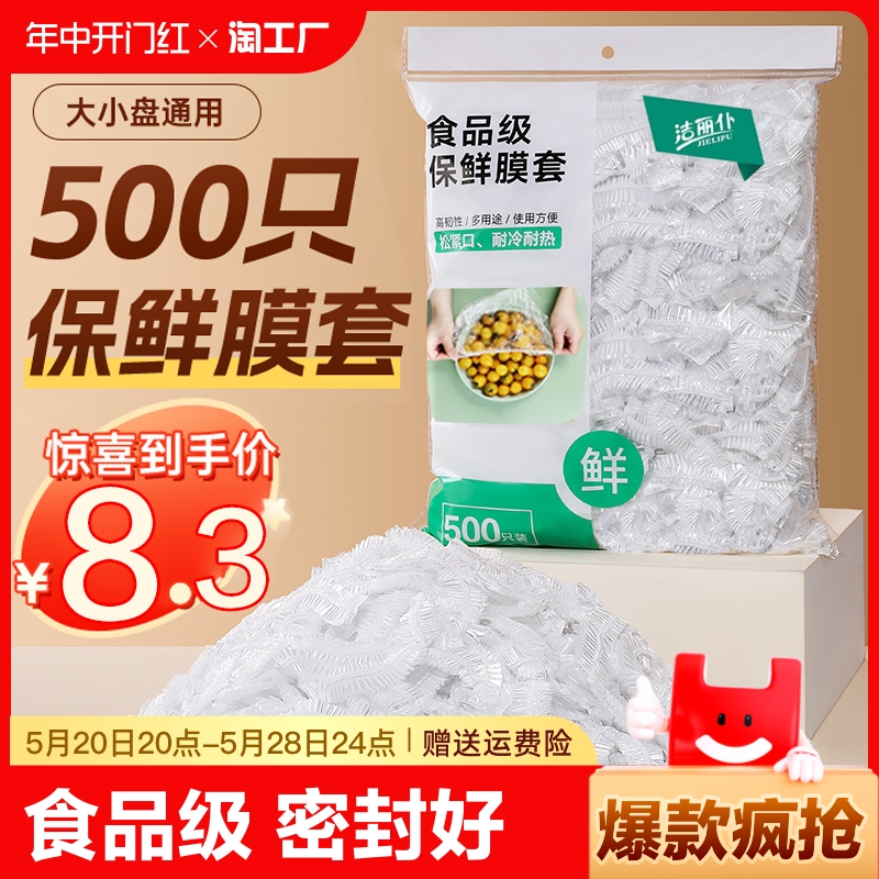 一次性保鲜膜套罩食品级家用保鲜袋专用带松紧口浴帽式的套碗剩菜