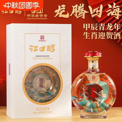 江口醇龙腾四海52度浓香型酒纯粮高档礼盒生肖好评龙年老窖酒水