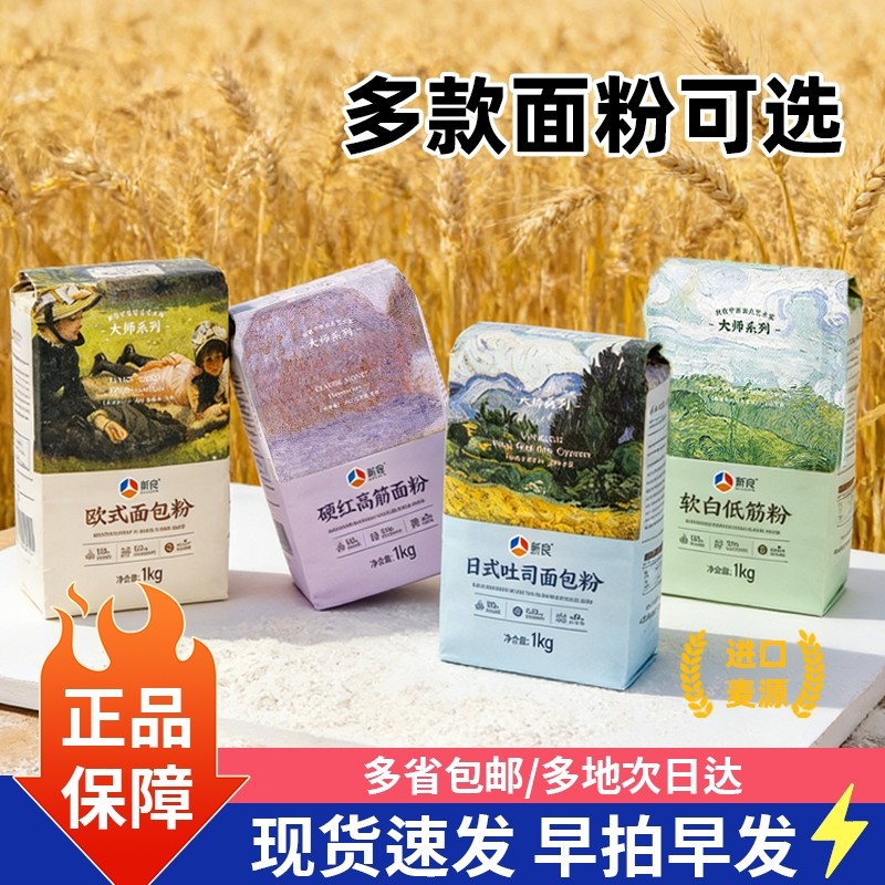 新良大师日式吐司面包粉1kg烘焙蛋糕高筋低筋粉全麦欧包材料酵母,粮油调味/速食/干货/烘焙,面粉/食用粉,淘宝优惠券,粉丝福利购,淘宝优惠卷