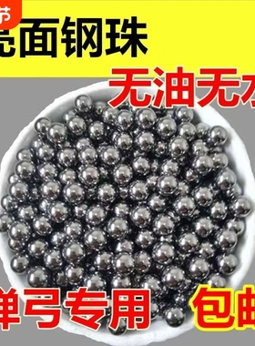 弹弓专用钢珠8mm特价包邮6/7/7.5/8.5/9/10毫米弹工珠滚珠刚珠子