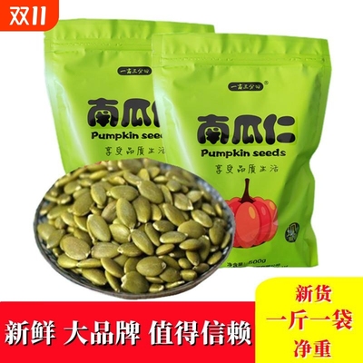 一亩三分田南瓜子仁新鲜货炒货生熟南瓜籽仁内蒙古盐焗南瓜籽原味