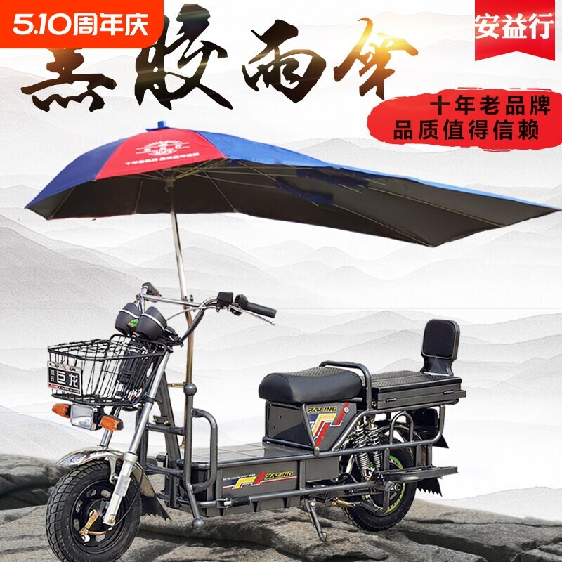 大力神快递电动车挡雨伞遮阳防晒伞铁牛车晴雨伞载重王折叠雨棚蓬