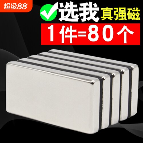高性能钕磁铁10x5x2|千人加购