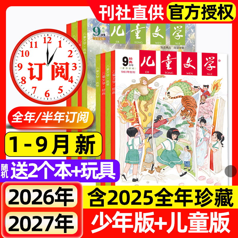 儿童文学杂志少年版2025年1-12月全2026全年半年订阅2024年现货经典+选萃+小书房小学中高年级初中作文素材期刊过刊