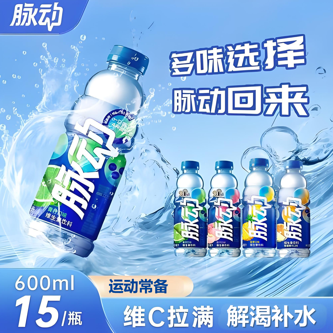 脉动维生素饮料一整箱600ml多口味运动健身解渴补水