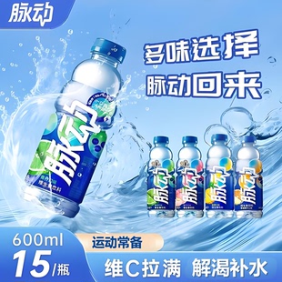 脉动维生素饮料一整箱600ml多口味运动健身解渴补水