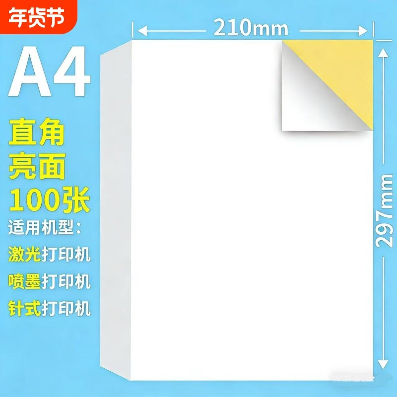 麦头a4不干打印纸贴纸手写背纸不干标签贴纸自粘背纸激光喷墨打印机,办公设备/耗材/相关服务,标签打印纸/条码纸,淘宝优惠券,粉丝福利购,淘宝优惠卷