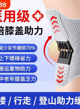 【全网热销第①】医用膝盖助力器