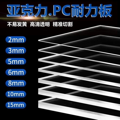 高透明亚克力有机玻璃板PC耐力板PVC透明塑料板胶板挡板板材橱柜