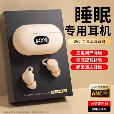 【睡眠专用】入耳式降噪耳机