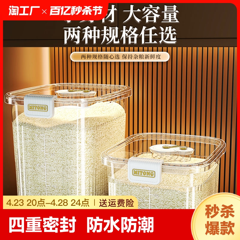 食品级密封装米桶储物罐