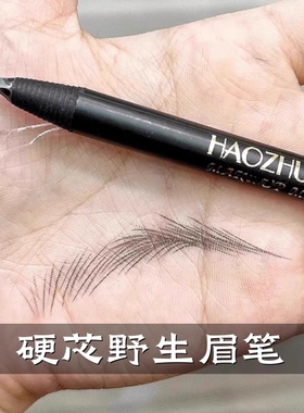 好妆拉线眉笔砍眉刀防水防汗持久不脱色硬芯根根分明线条野生眉笔