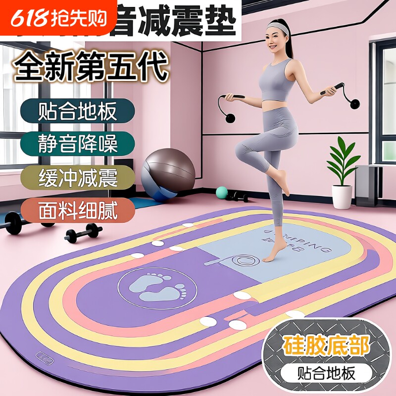 2025加厚跳绳减震垫瑜伽垫家用室内静音防滑健身隔音运动地垫加宽