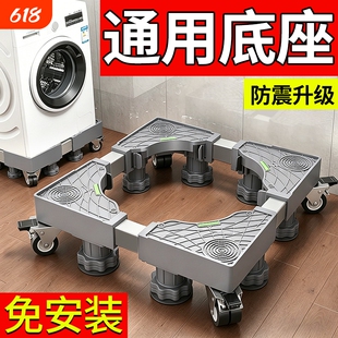 洗衣机底座增高架可移动万向轮防滑减震降噪适用海尔小天鹅垫高架