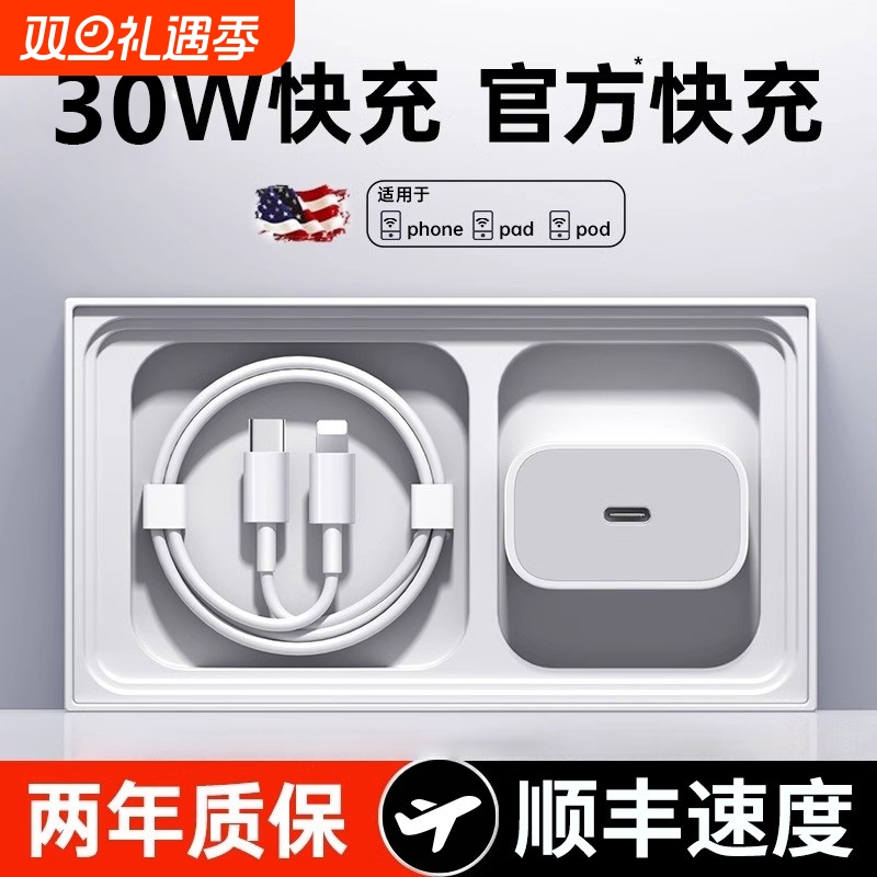 30W官方正品适用苹果17充电器iphone15数据线13pro插头20W手机14plus快充头typec套装11专用闪充PD智能通用