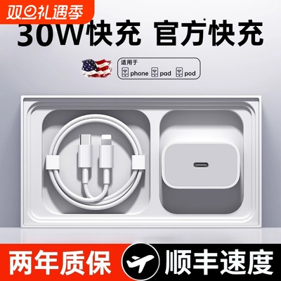 30W官方正品适用苹果17充电器iphone15数据线13pro插头20W手机14plus快充头typec套装11专用闪充PD智能通用