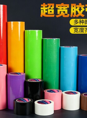 超宽彩色封箱胶带10cm20cm大号特宽高粘米黄透明快递打包胶带整箱