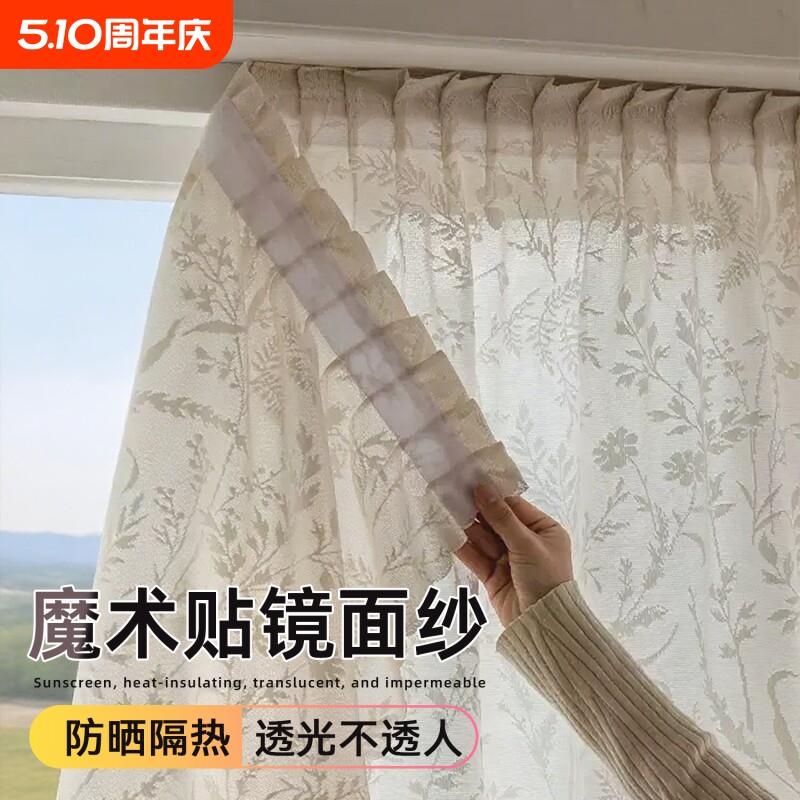 透光不透人窗帘免打孔安装防晒纱帘2025阳台全遮光蕾丝法式隔热