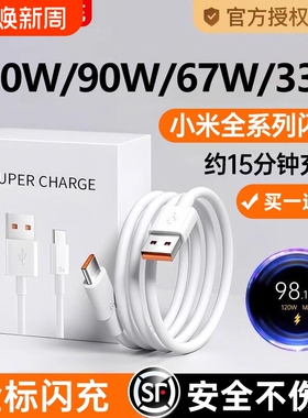 【官方正品】适用小米120W数据线6A快充67W闪充手机专用充电线33W红米RedmiK70/50/80至尊版黑鲨Typec加长K60