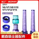 适用于戴森吸尘器配件耗材滤芯滤网V7V8V10V11V12V15吸头V6延长杆