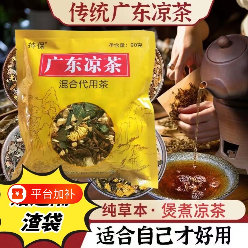 正宗广东凉茶包90g/袋广式凉茶四季清凉消暑传统煲煮正品草本混合