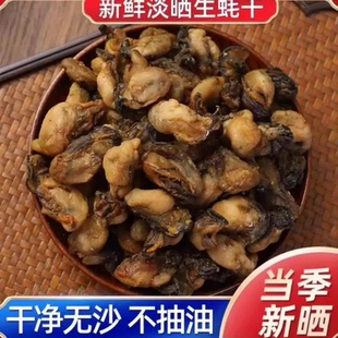 福建特产大生蚝干海蛎子蚝鼓牡蛎干海产品海鲜干货批发新鲜水产