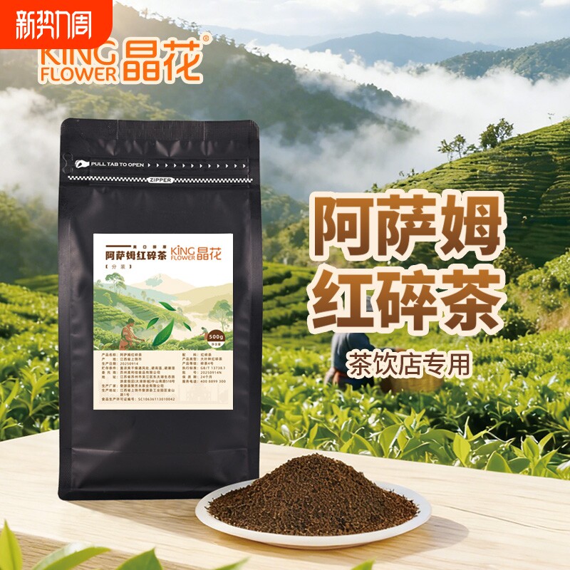 晶花精选红茶珍珠奶茶店原材料茶叶阿萨姆红碎茶袋装500g