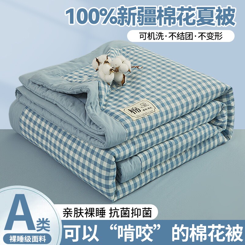 新疆棉花夏凉被无印风水洗棉夏被可机洗空调被家用学生床上薄被子