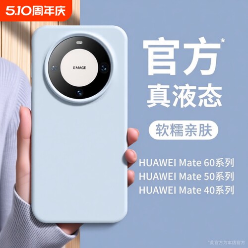 华为mate60液态硅胶简约手机壳