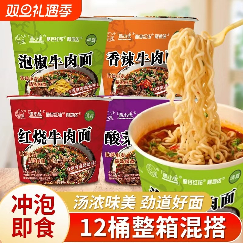 边遇清真方便面桶装红烧牛肉面整箱12桶香辣味懒人方便速食夜宵