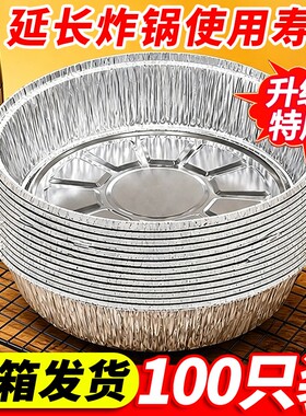 空气炸锅锡纸盘专用纸食品级纸碗烧烤箱锡箔碗家用锡纸盒微波炉