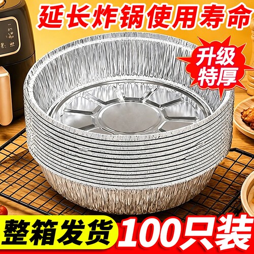 空气炸锅锡纸盘专用纸食品级纸碗烧烤箱锡箔碗家用锡纸盒微波炉