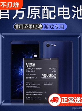 E修派电池dc105适用坚果锤子3手机r2特别os103版105 DC101 M1l大od105容量R1 PRO2S DE106 Pro3 OE非dt108