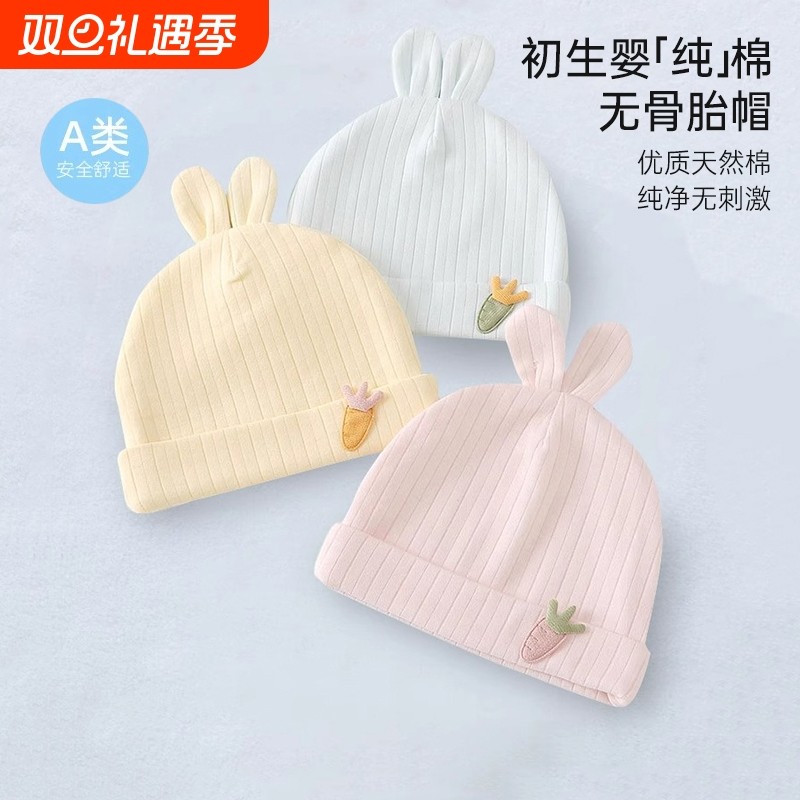 透气初生婴儿0-3月纯棉无骨胎帽男女宝宝可爱满月秋冬季帽子单层
