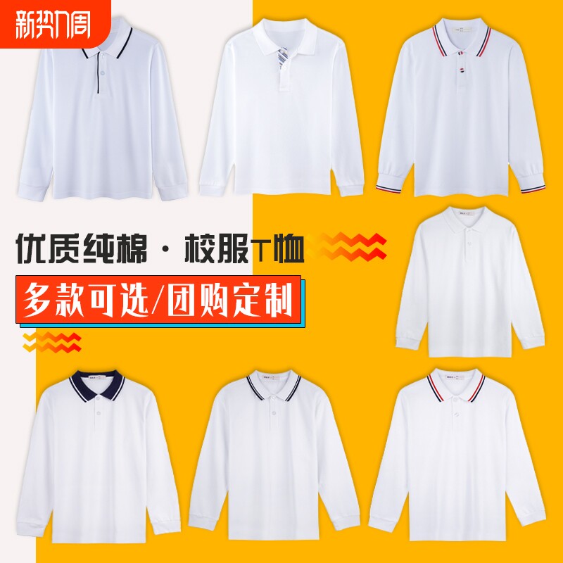 夏季小学生T恤班服初中生白色长袖校服男童女童运动上衣薄款纯棉
