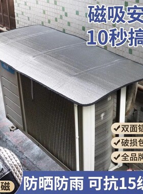 德国空调外机挡雨板保护罩防晒遮阳板防雨挡板水盖顶防水隔热挂式