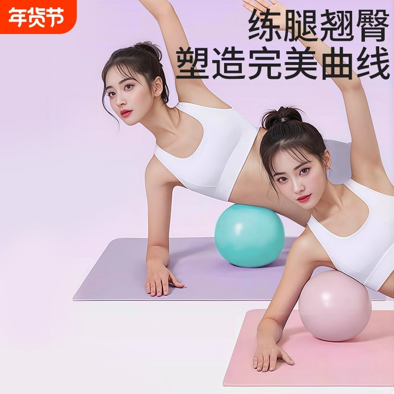 普拉提小球瑜伽球成人专用产后盆底肌球训练修复儿童感统训练家用,运动/瑜伽/健身/球迷用品,瑜伽球,淘宝优惠券,粉丝福利购,淘宝优惠卷