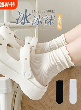 洞洞鞋袜子女夏季薄款黑白色冰冰袜夏天冰丝堆堆袜长袜黑色短筒